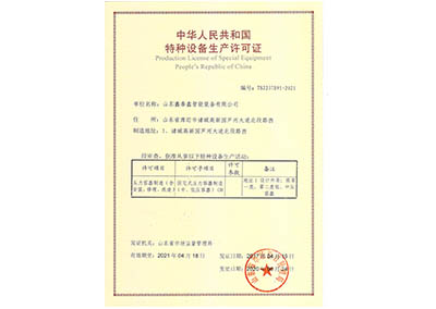 壓力容器制造資質(zhì)